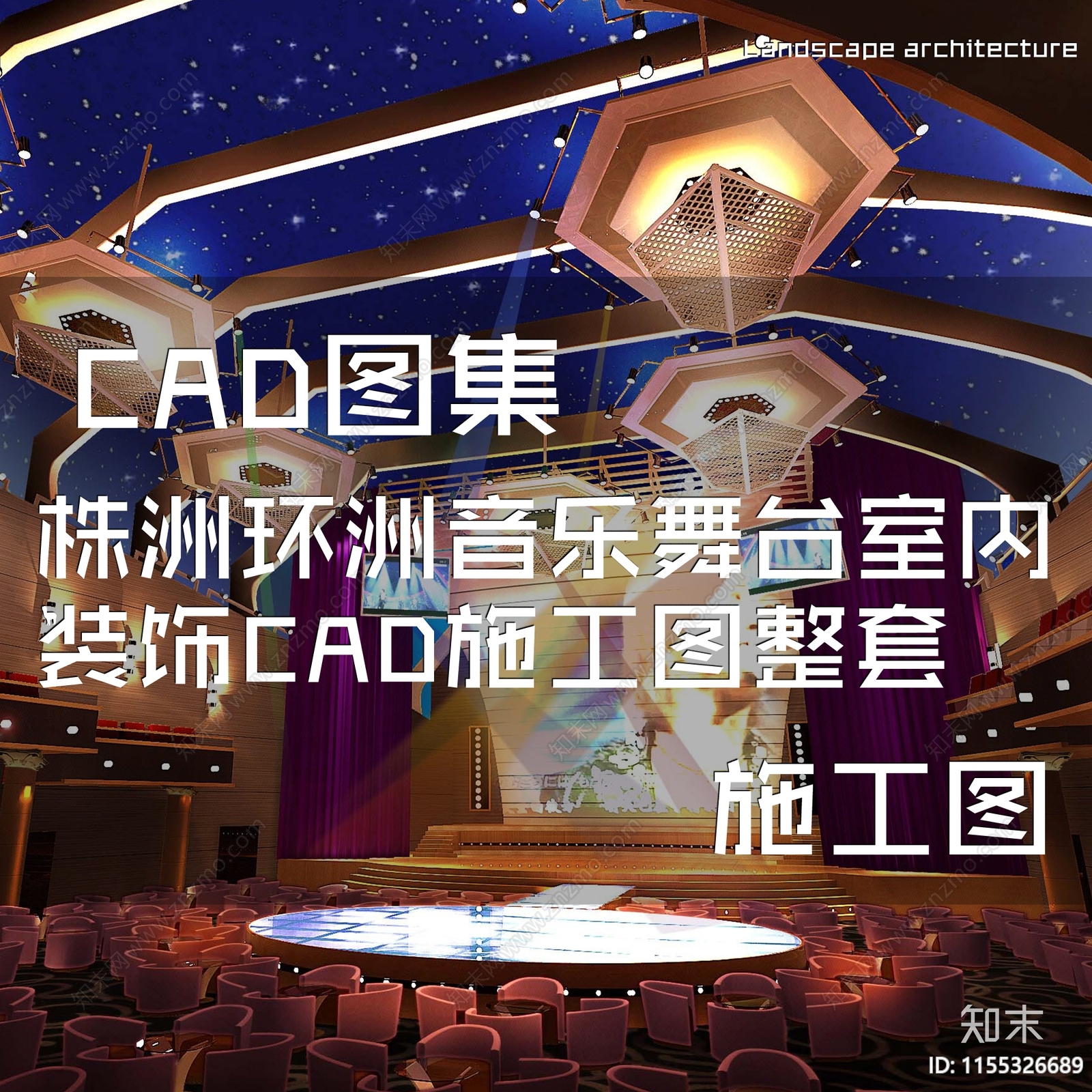 株洲环洲音乐舞台室内装饰CAcad施工图下载【ID:1155326689】