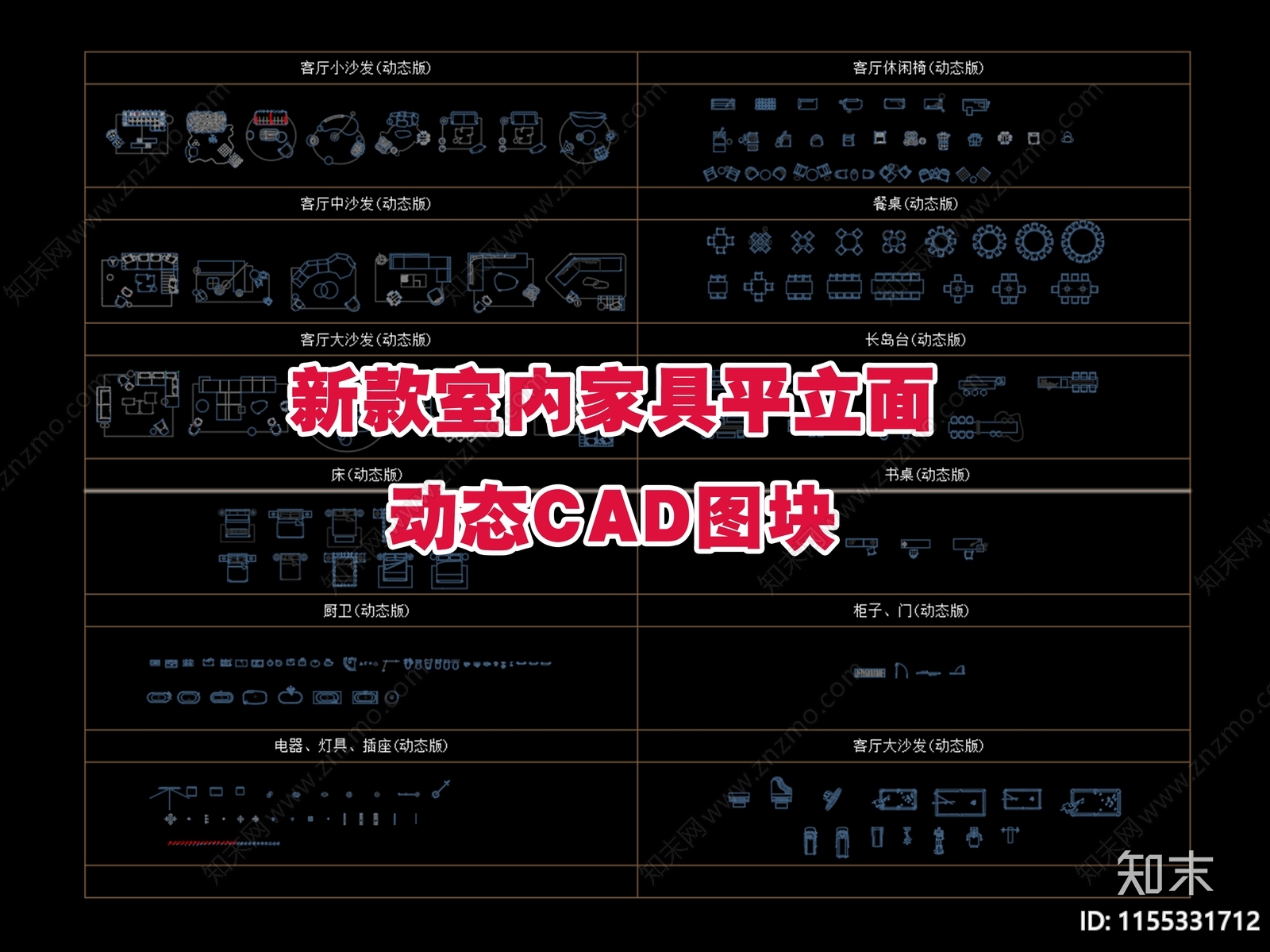 新款室内家具平立面动态图块施工图下载【ID:1155331712】