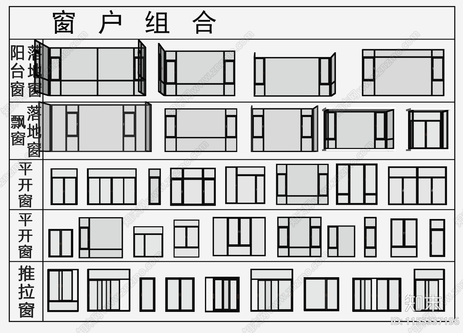 现代窗户组合SU模型下载【ID:1155337196】