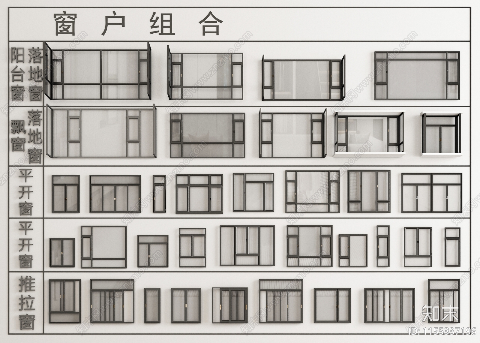 现代窗户组合SU模型下载【ID:1155337196】