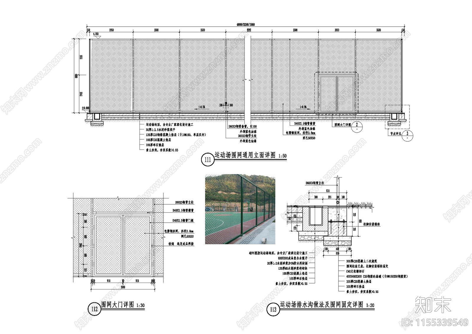 运动场围栏节点施工图下载【ID:1155339549】