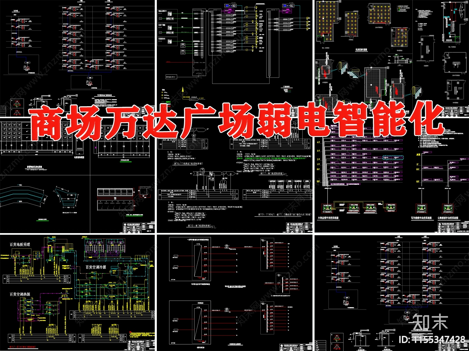 万达购物广场弱电智能化系统电气节点cad施工图下载【ID:1155347428】