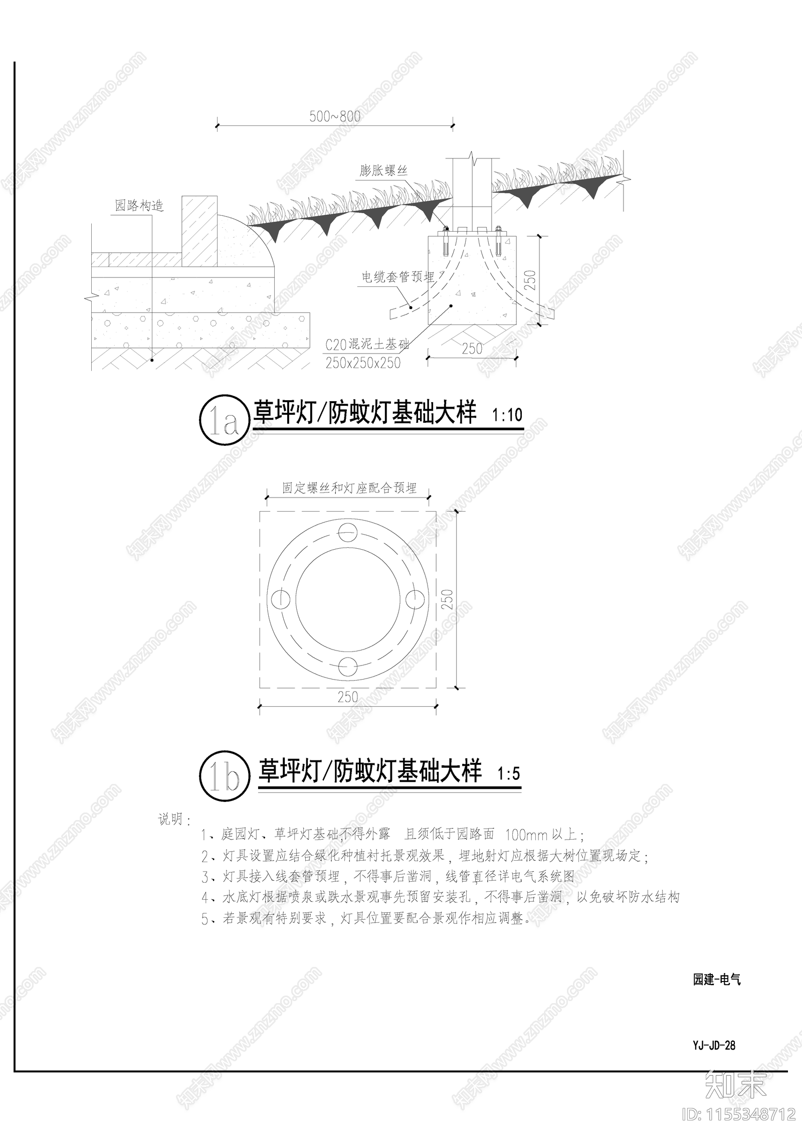 草坪灯防蚊灯基础电气节点cad施工图下载【ID:1155348712】