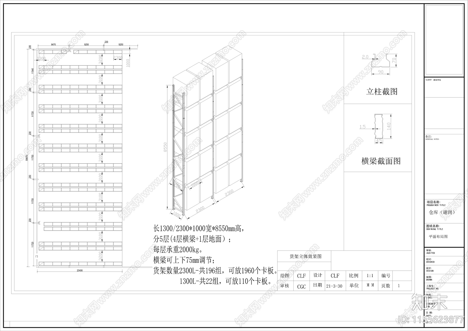 仓库货架施工图下载【ID:1155623877】