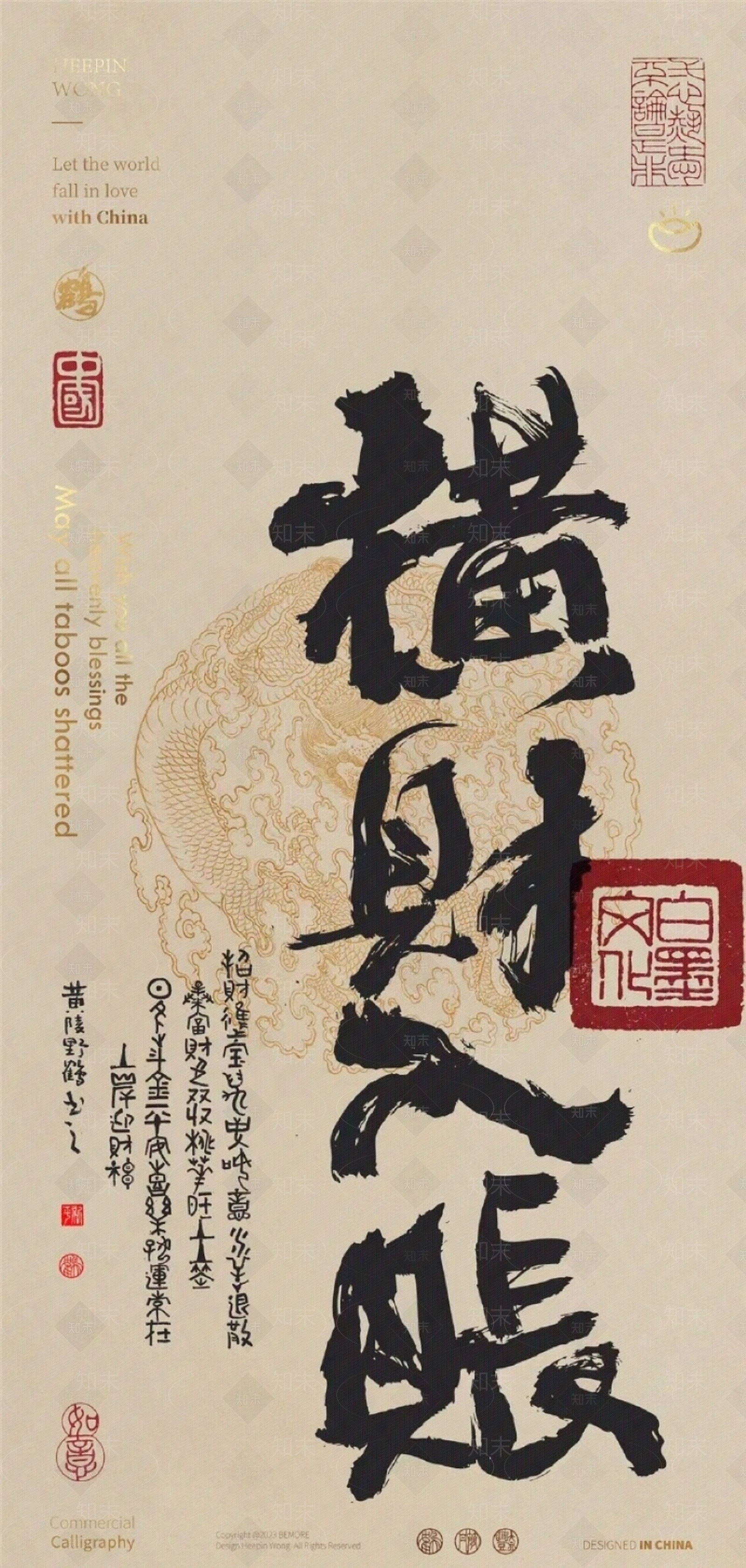 中式文字字画贴图下载【ID:1155352975】