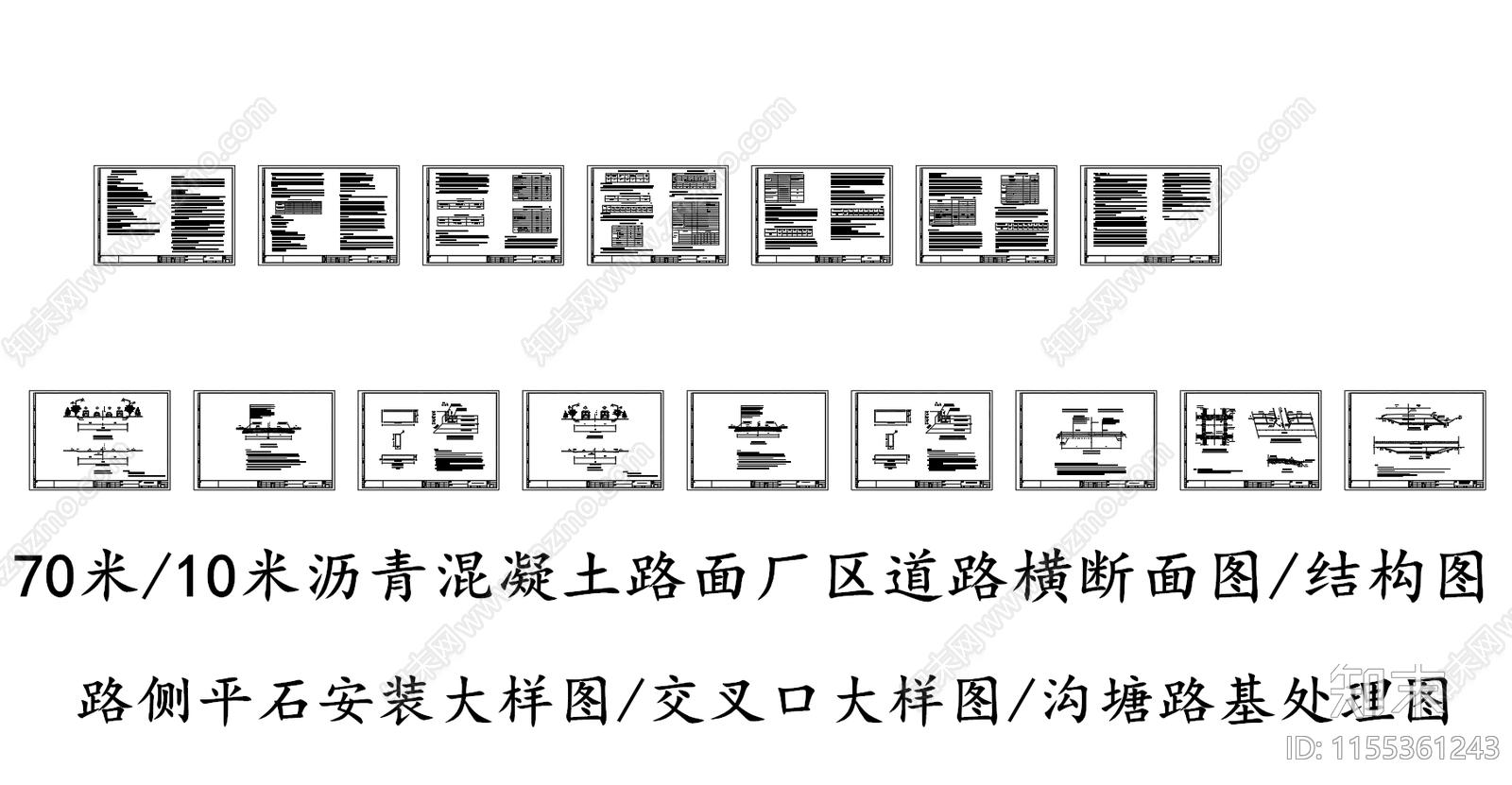 厂区道路沥青混凝土路面节点施工图下载【ID:1155361243】