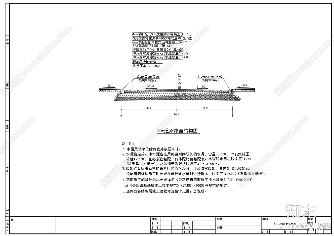 厂区道路沥青混凝土路面节点施工图下载【ID:1155361243】