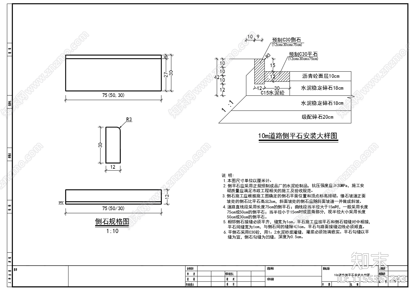 厂区道路沥青混凝土路面节点施工图下载【ID:1155361243】