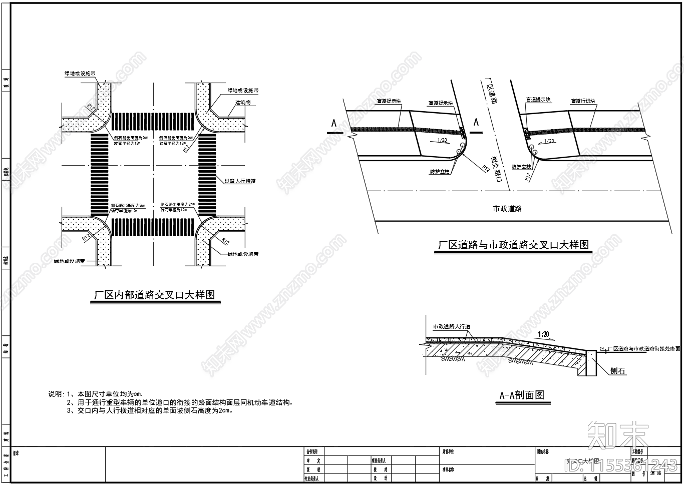 厂区道路沥青混凝土路面节点施工图下载【ID:1155361243】