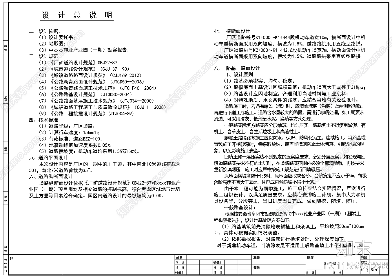 厂区道路沥青混凝土路面节点施工图下载【ID:1155361243】