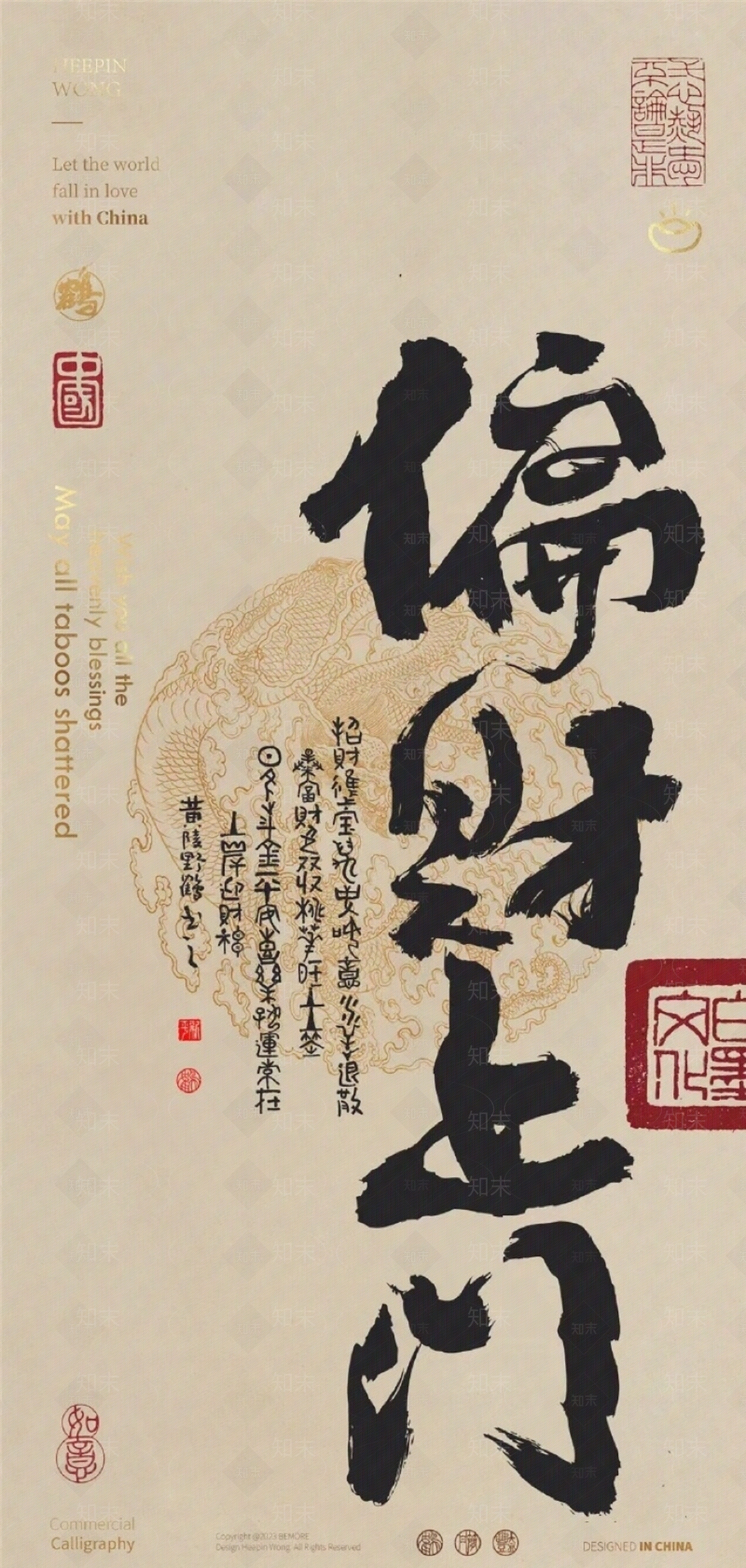 中式文字字画贴图下载【ID:1155372667】