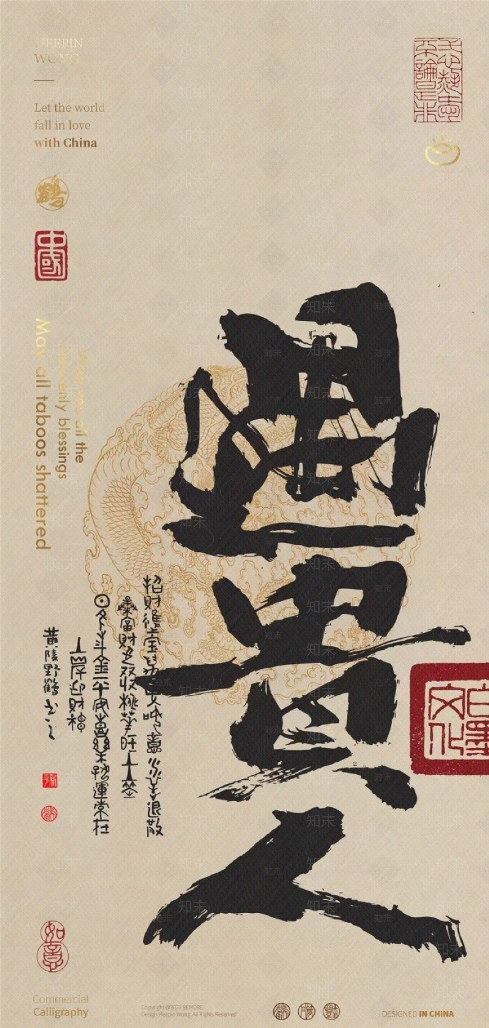 中式文字字画贴图下载【ID:1155372750】