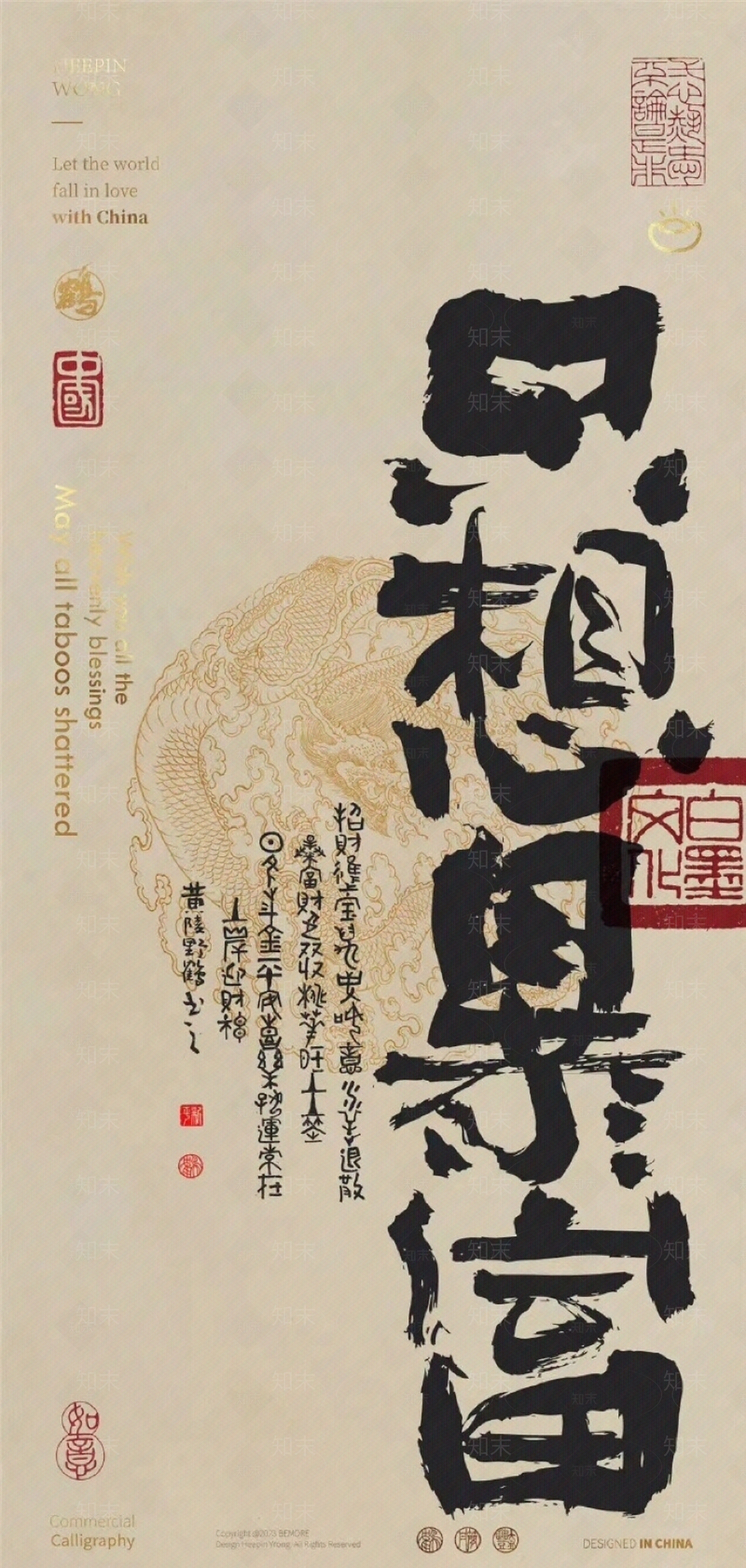 中式文字字画贴图下载【ID:1155372792】