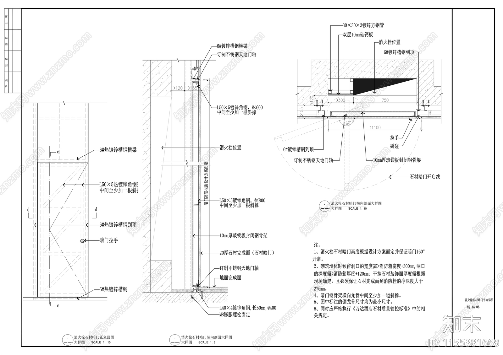 消火栓装饰门及管道井装饰门节点cad施工图下载【ID:1155381668】