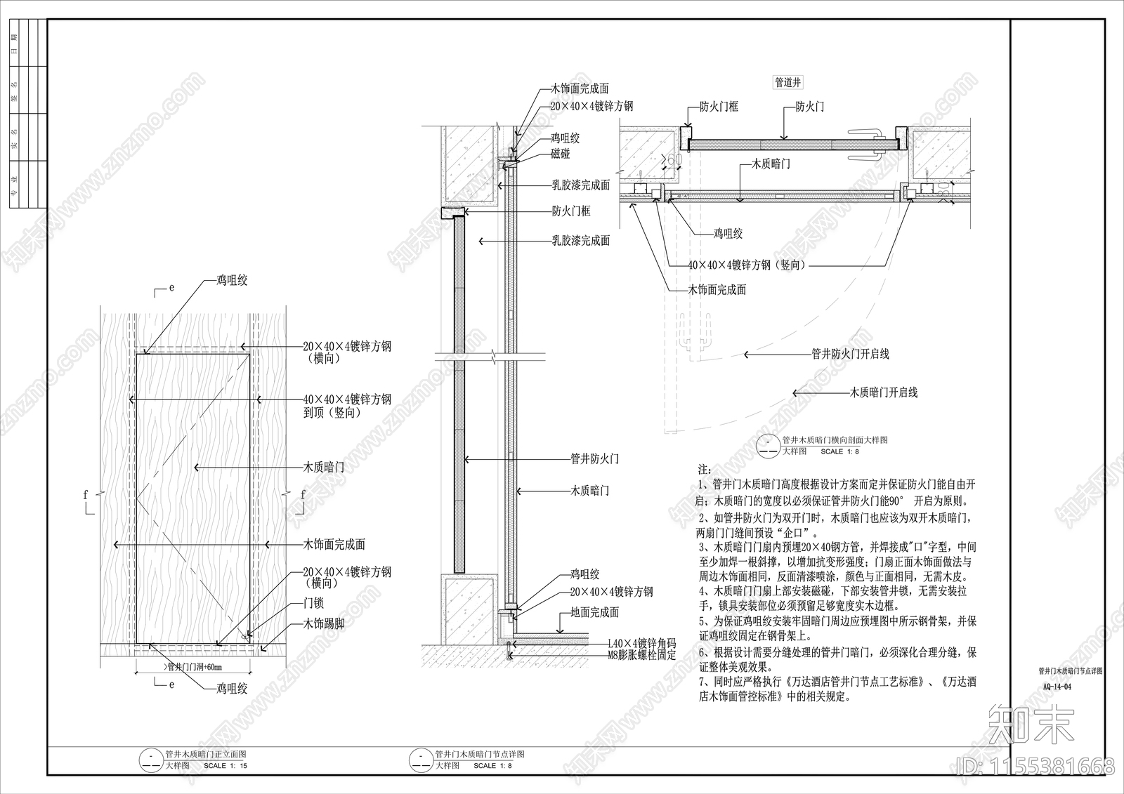 消火栓装饰门及管道井装饰门节点cad施工图下载【ID:1155381668】