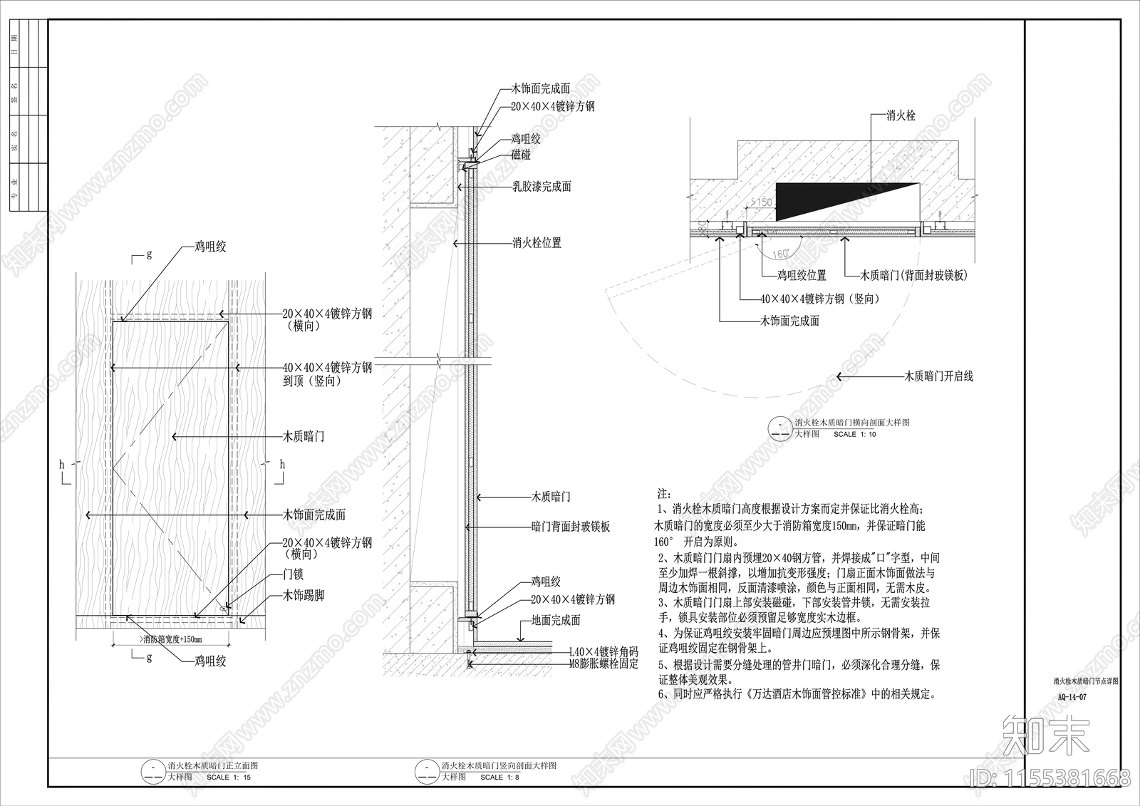 消火栓装饰门及管道井装饰门节点cad施工图下载【ID:1155381668】