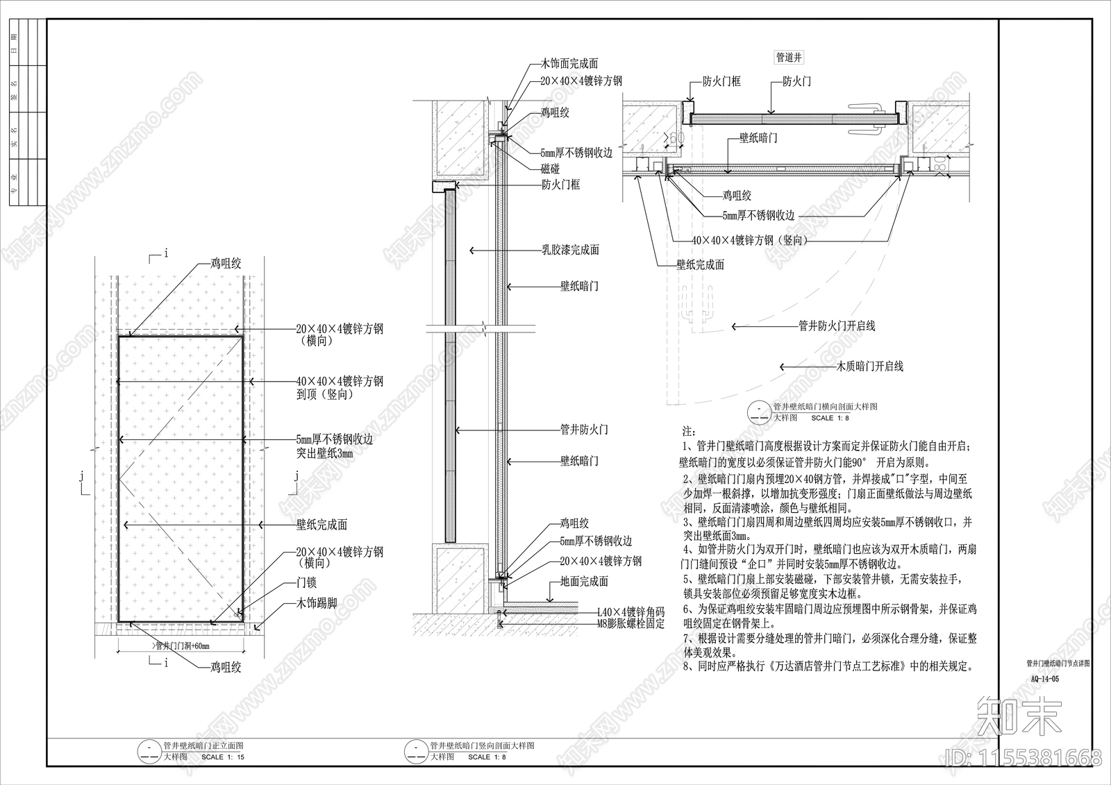 消火栓装饰门及管道井装饰门节点cad施工图下载【ID:1155381668】