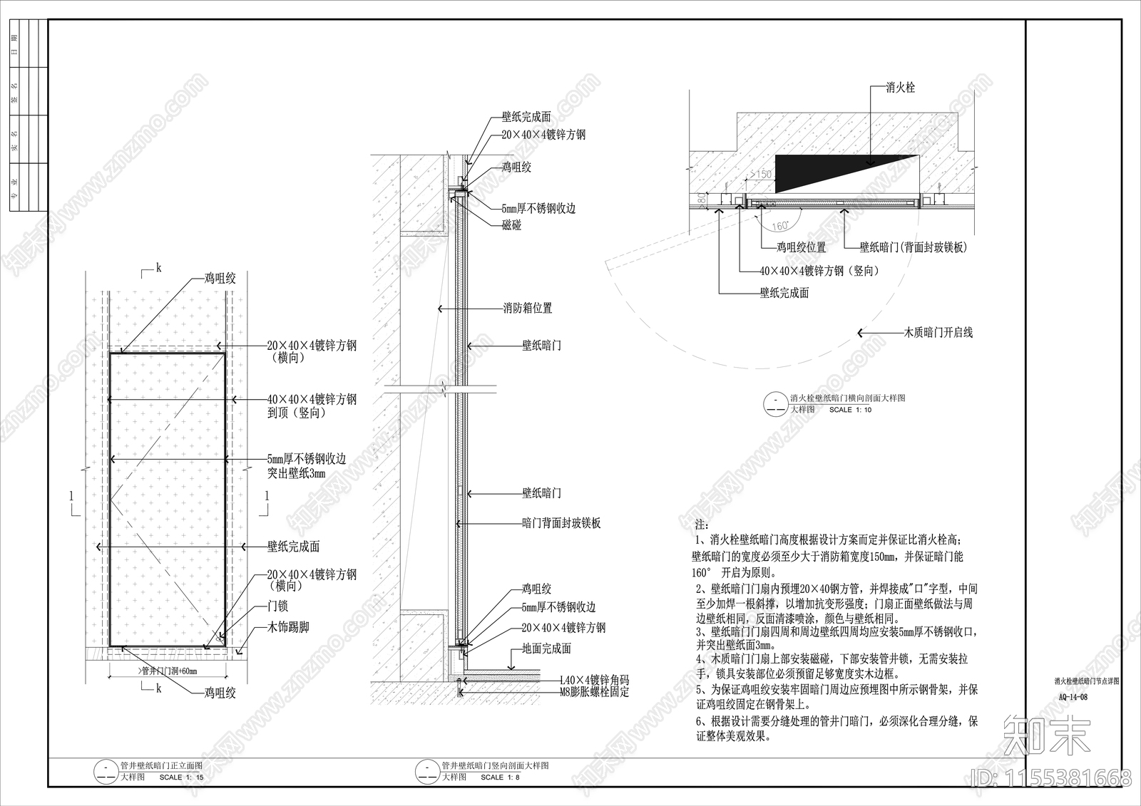 消火栓装饰门及管道井装饰门节点cad施工图下载【ID:1155381668】