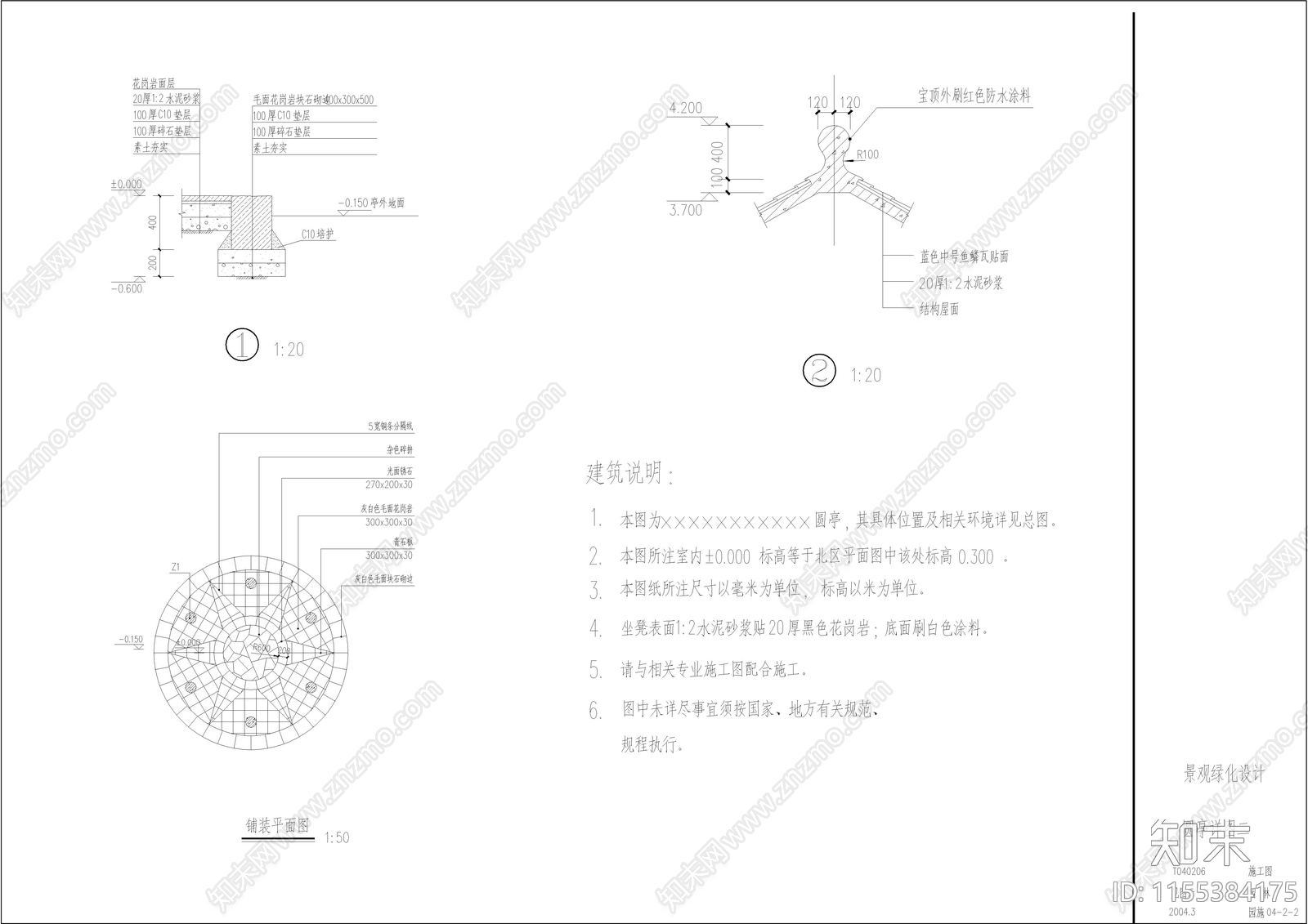 圆亭景观cad施工图下载【ID:1155384175】