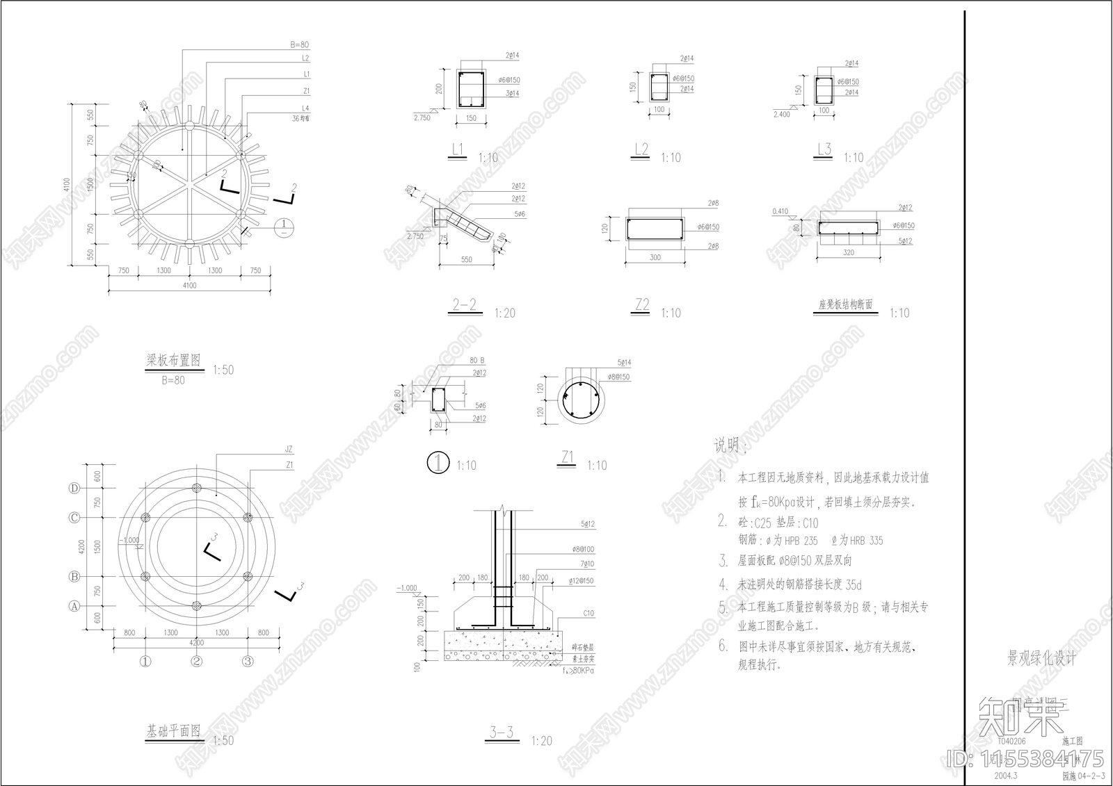 圆亭景观cad施工图下载【ID:1155384175】