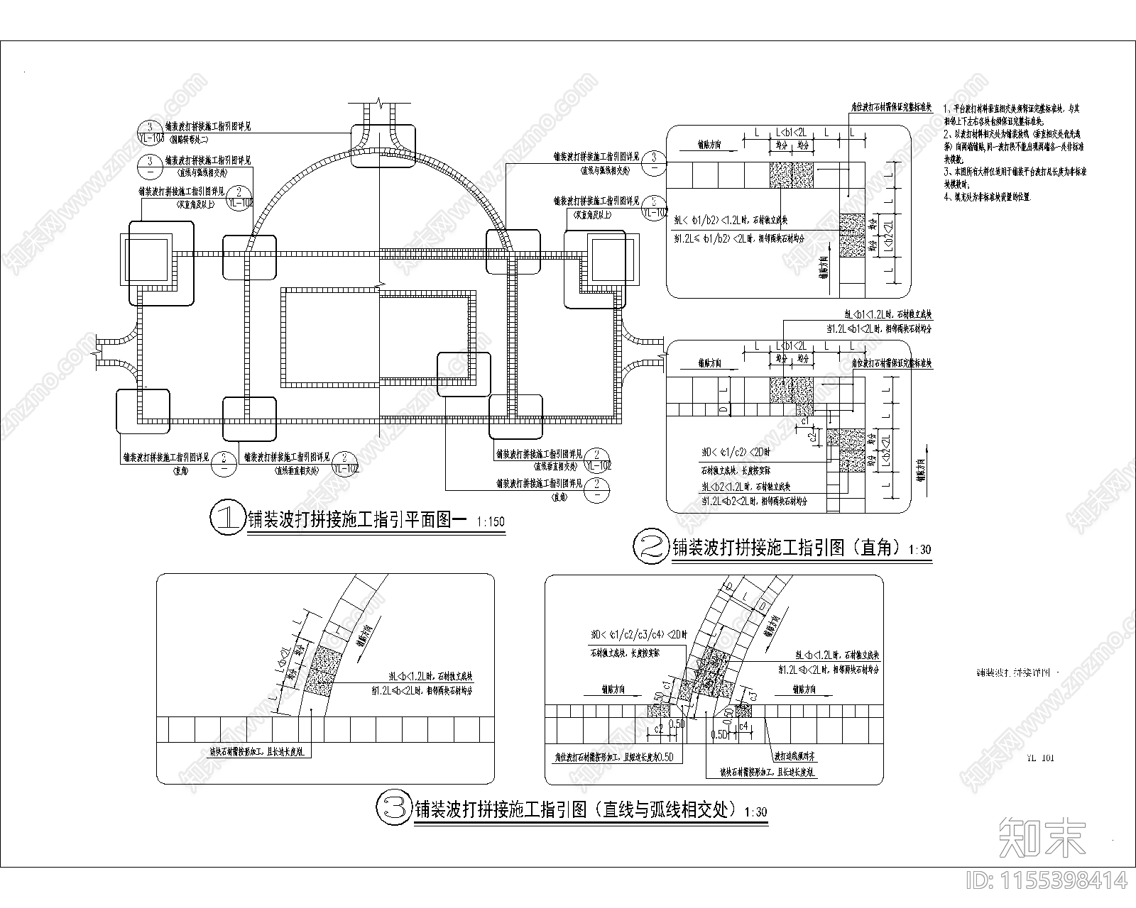 景观铺装波打拼接施工指引图cad施工图下载【ID:1155398414】