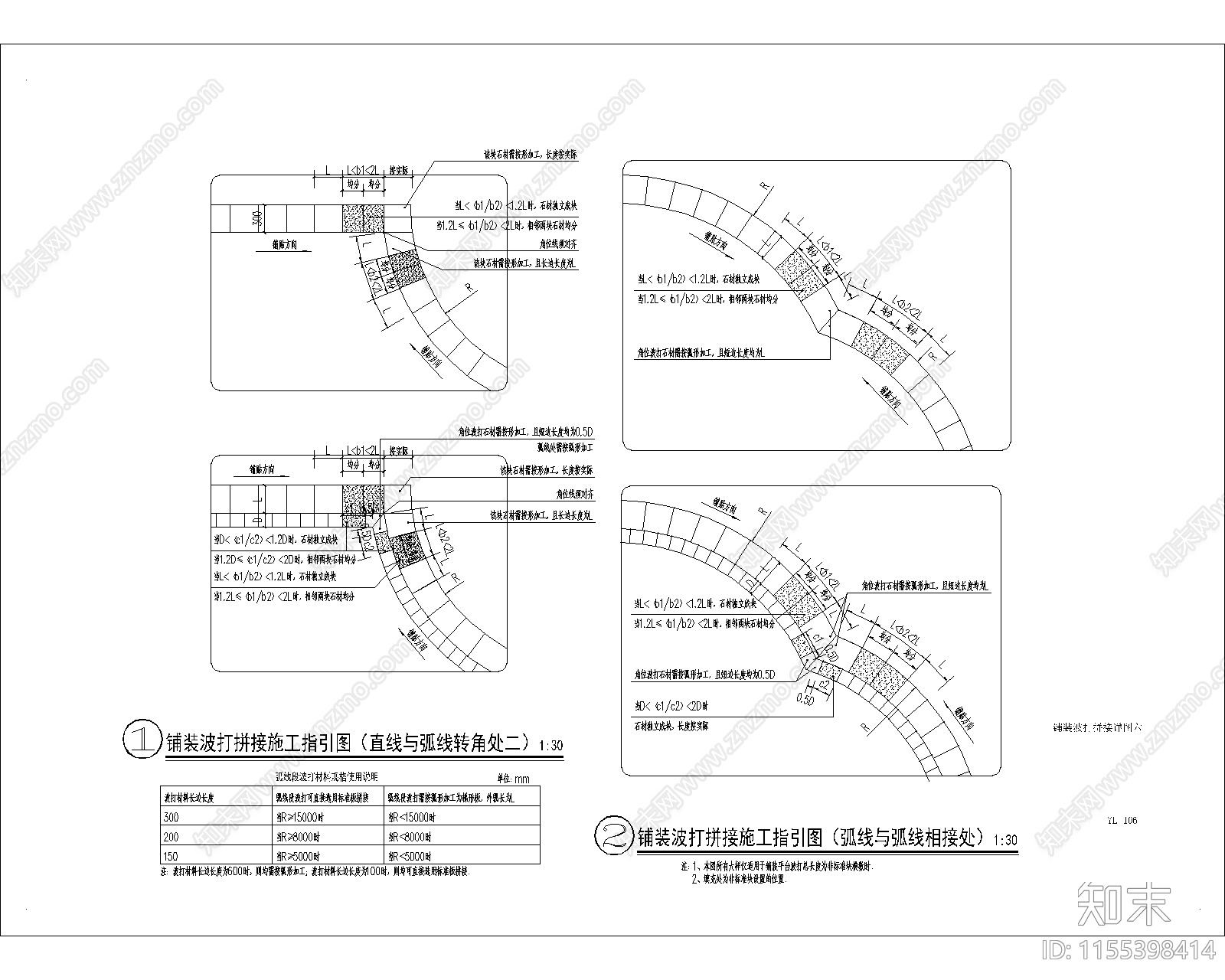 景观铺装波打拼接施工指引图cad施工图下载【ID:1155398414】