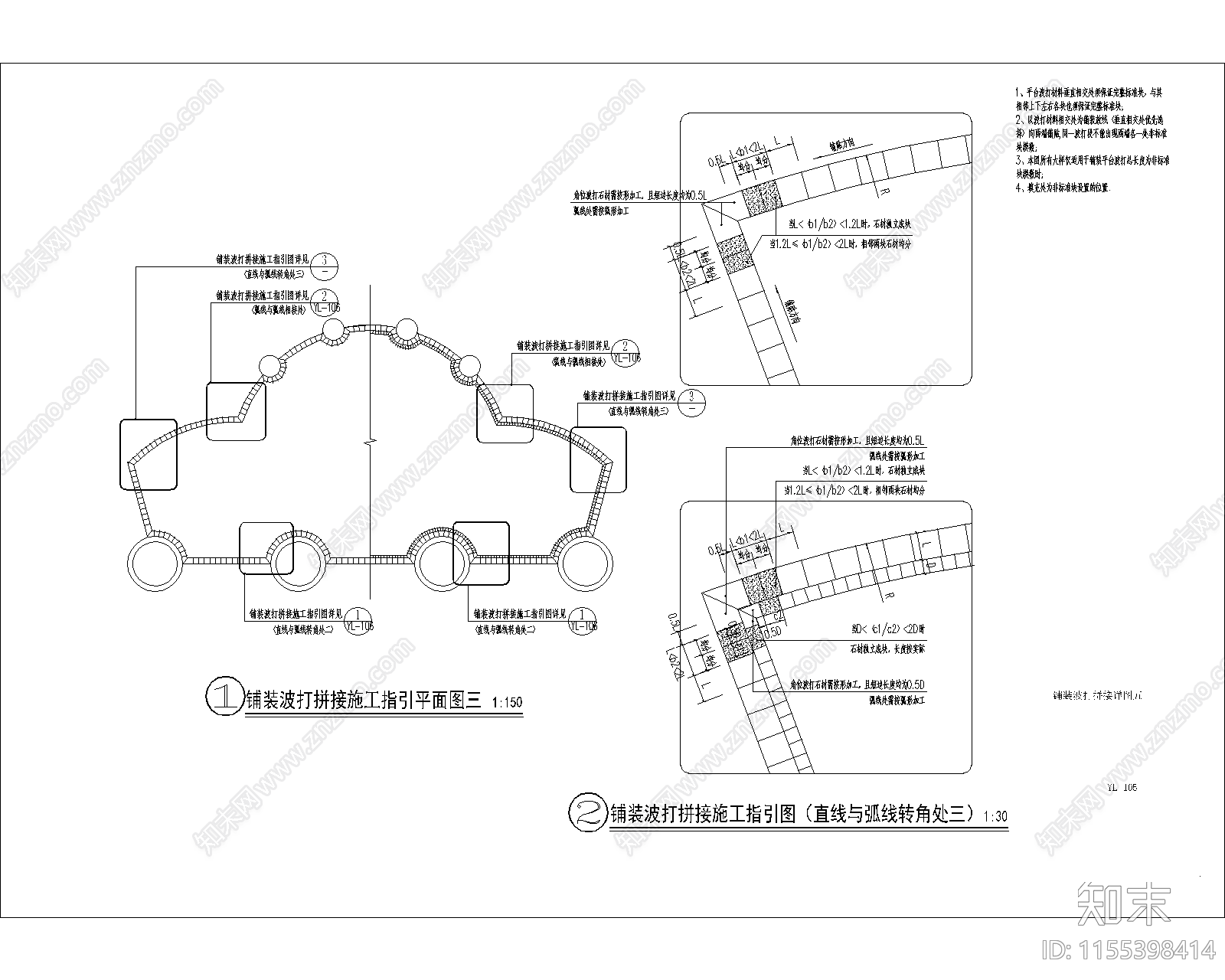 景观铺装波打拼接施工指引图cad施工图下载【ID:1155398414】