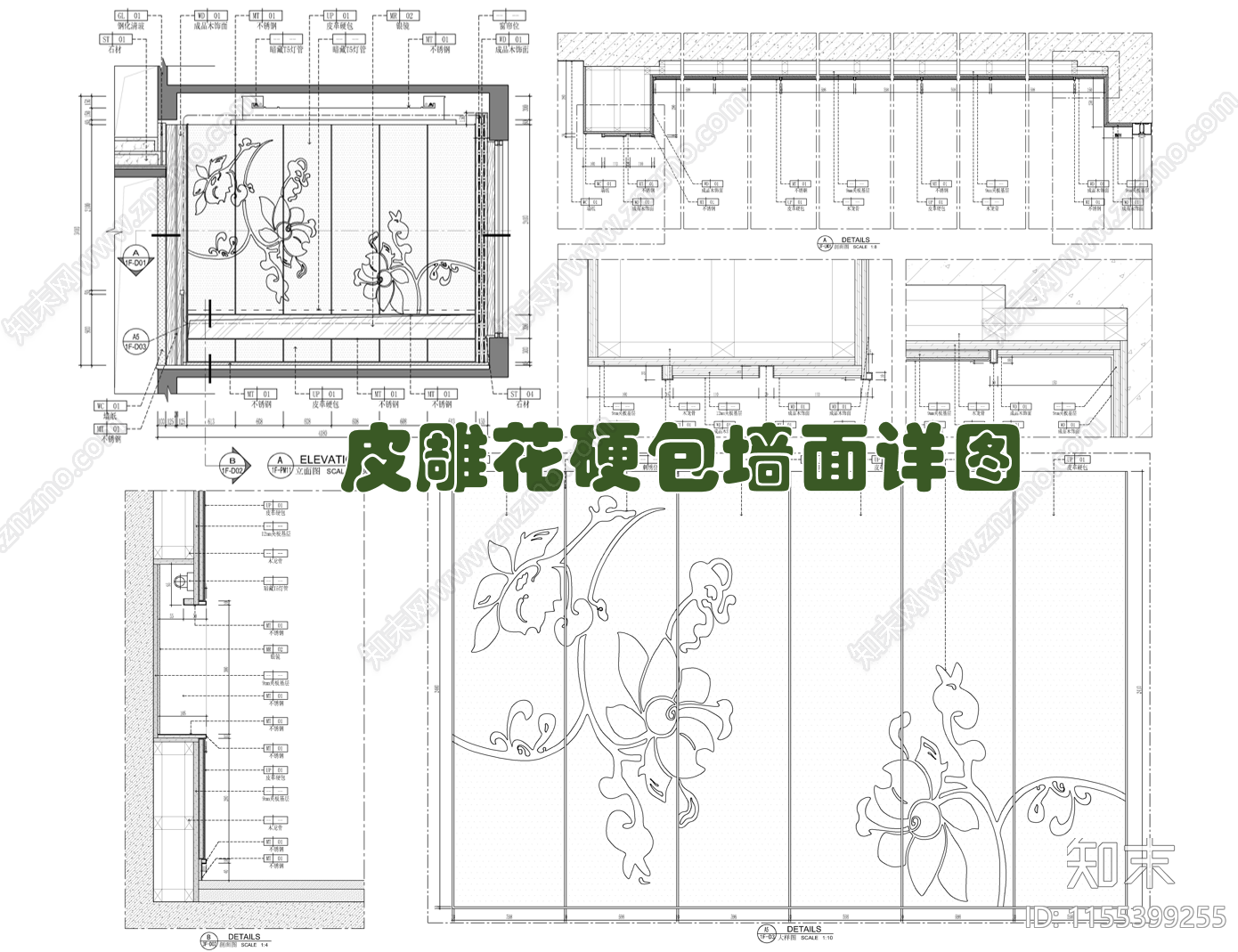 皮革硬包雕花背景墙剖面大样详图施工图下载【ID:1155399255】