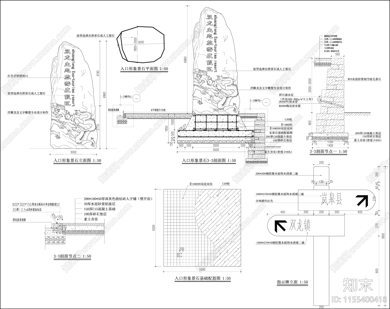 乡村景观入口cad施工图下载【ID:1155400418】