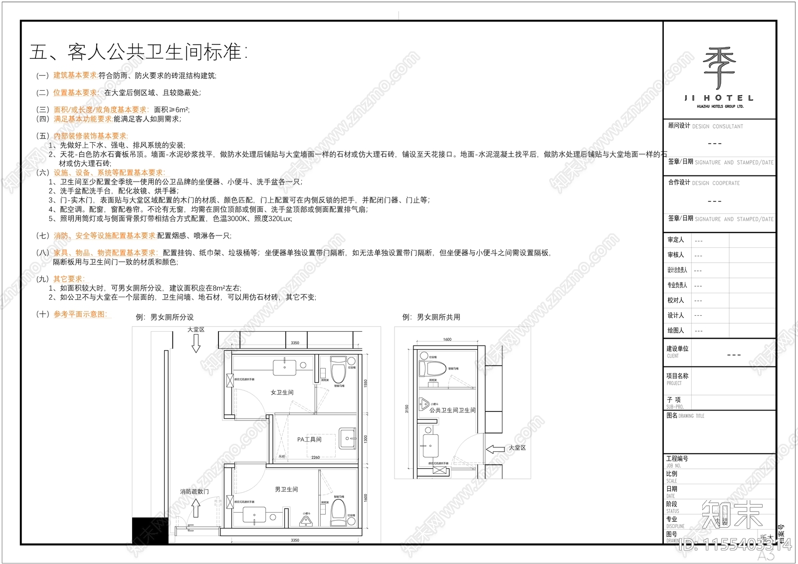 全季酒店辅房及员工用房设计标准施工图下载【ID:1155403314】