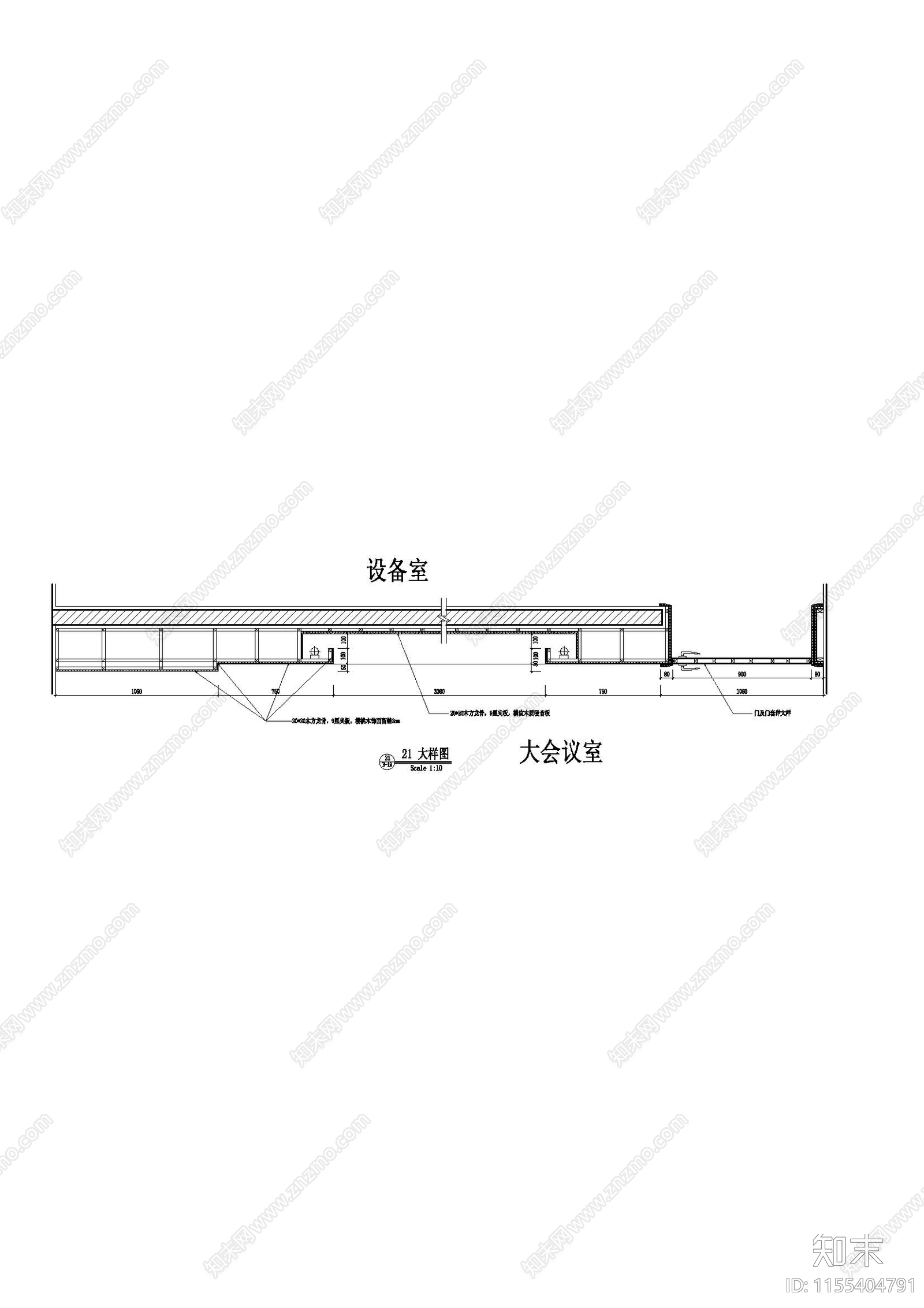 会议室墙面灯槽造型大样图cad施工图下载【ID:1155404791】