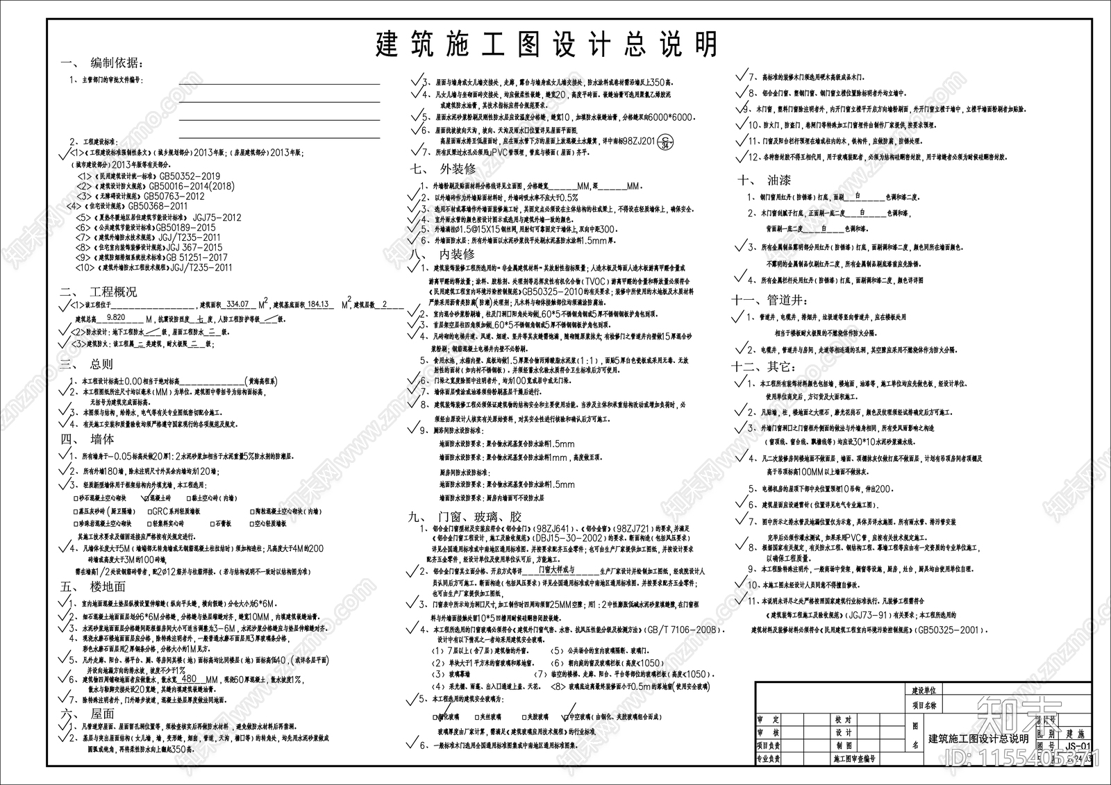 现代独栋别墅建筑设计cad施工图下载【ID:1155405371】