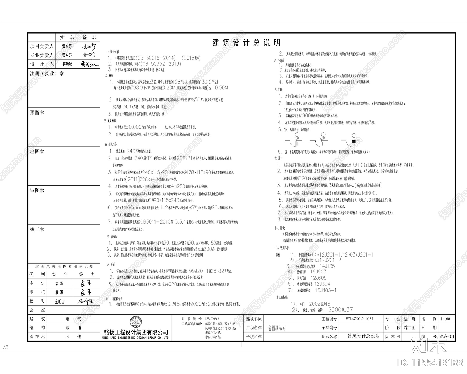 别墅自建房cad施工图下载【ID:1155413183】