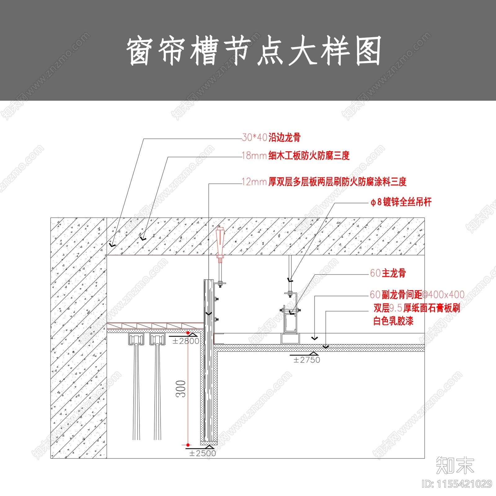 窗帘槽节点大样图cad施工图下载【ID:1155421029】