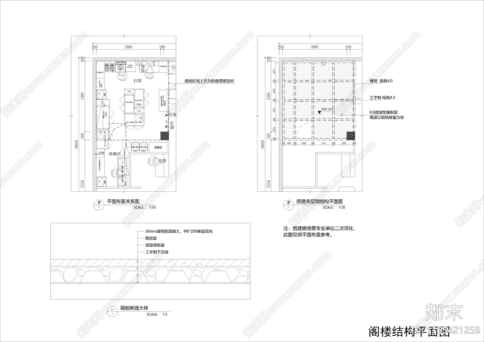 搭建钢结构夹层详图cad施工图下载【ID:1155421259】