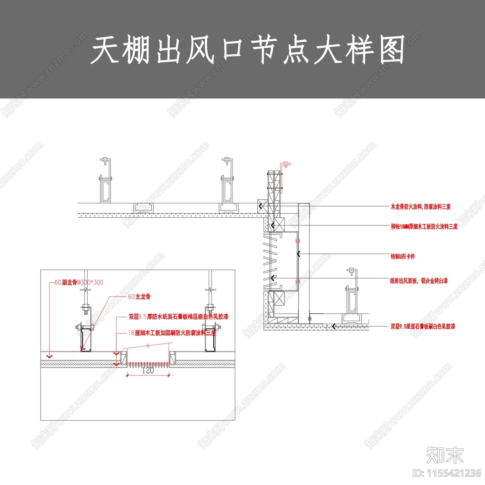 天棚出风口节点大样图施工图下载【ID:1155421236】