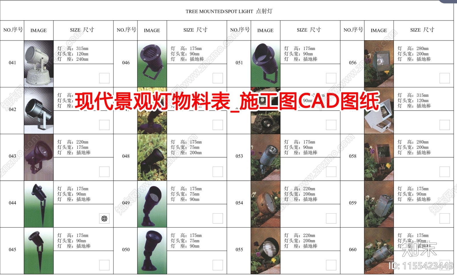 现代景观灯物料表施工图下载【ID:1155423449】
