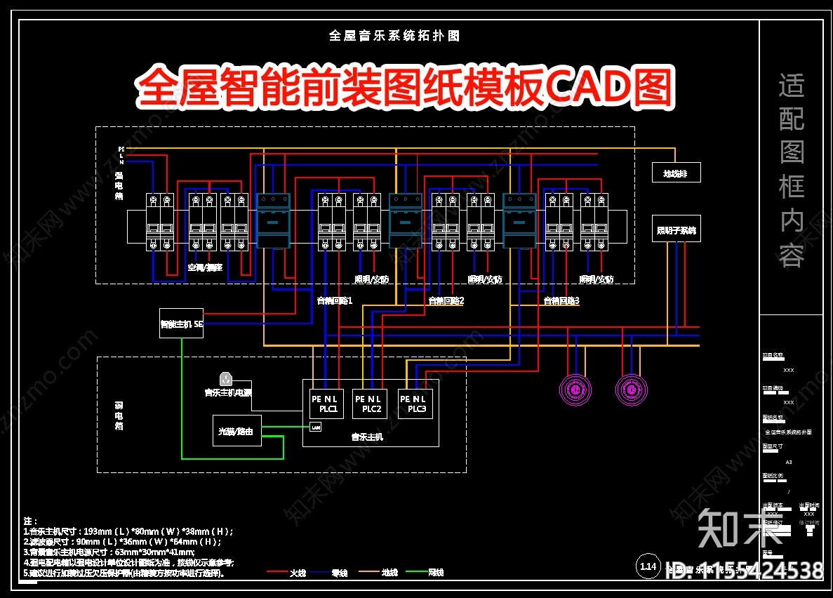 全屋智能前装图纸模板图施工图下载【ID:1155424538】