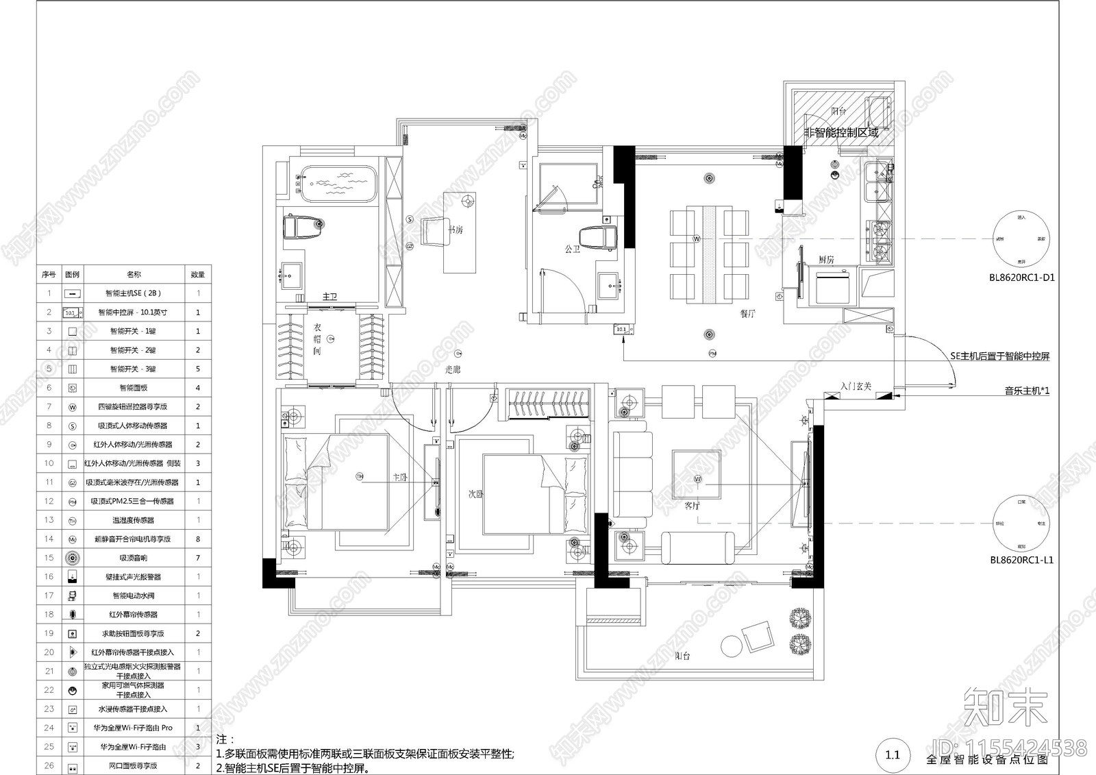 全屋智能前装图纸模板图施工图下载【ID:1155424538】