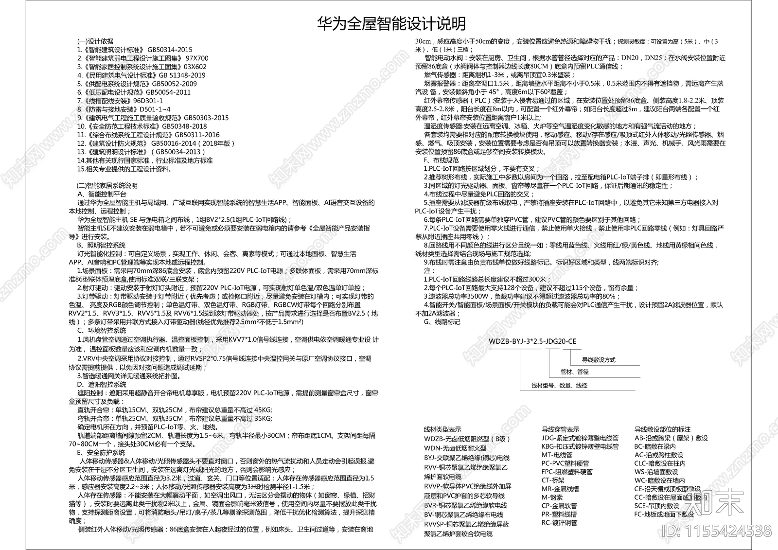 全屋智能前装图纸模板图施工图下载【ID:1155424538】