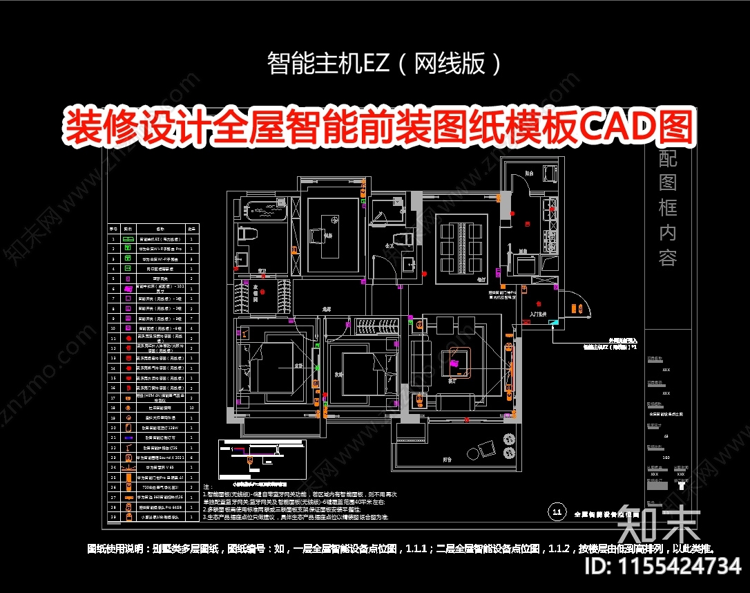 装修设计全屋智能前装图纸模板图施工图下载【ID:1155424734】