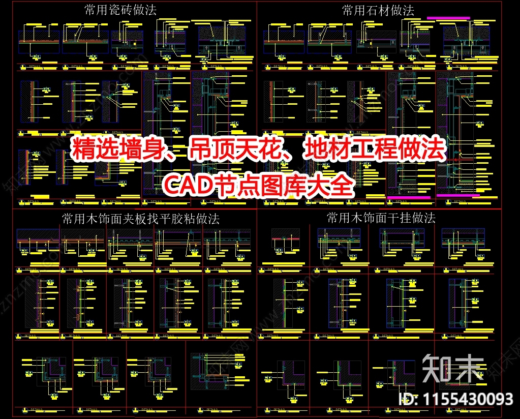 精选墙身吊顶天花施工图下载【ID:1155430093】