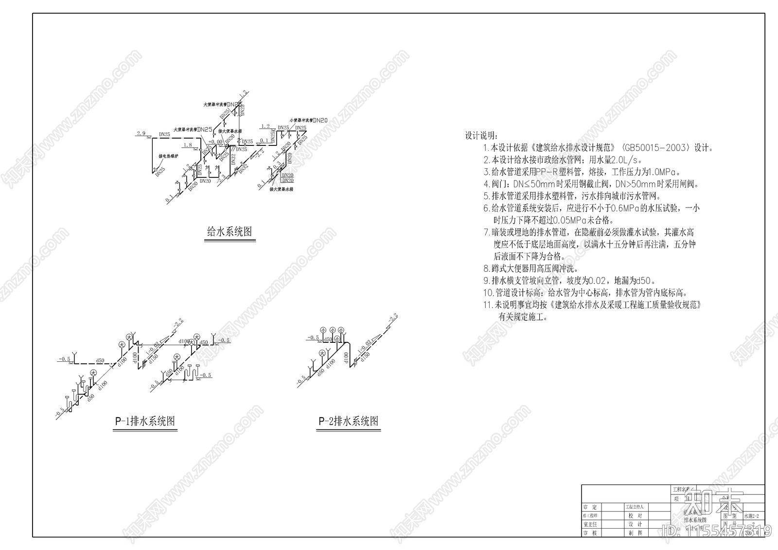 公共厕所给排水cad施工图下载【ID:1155457319】