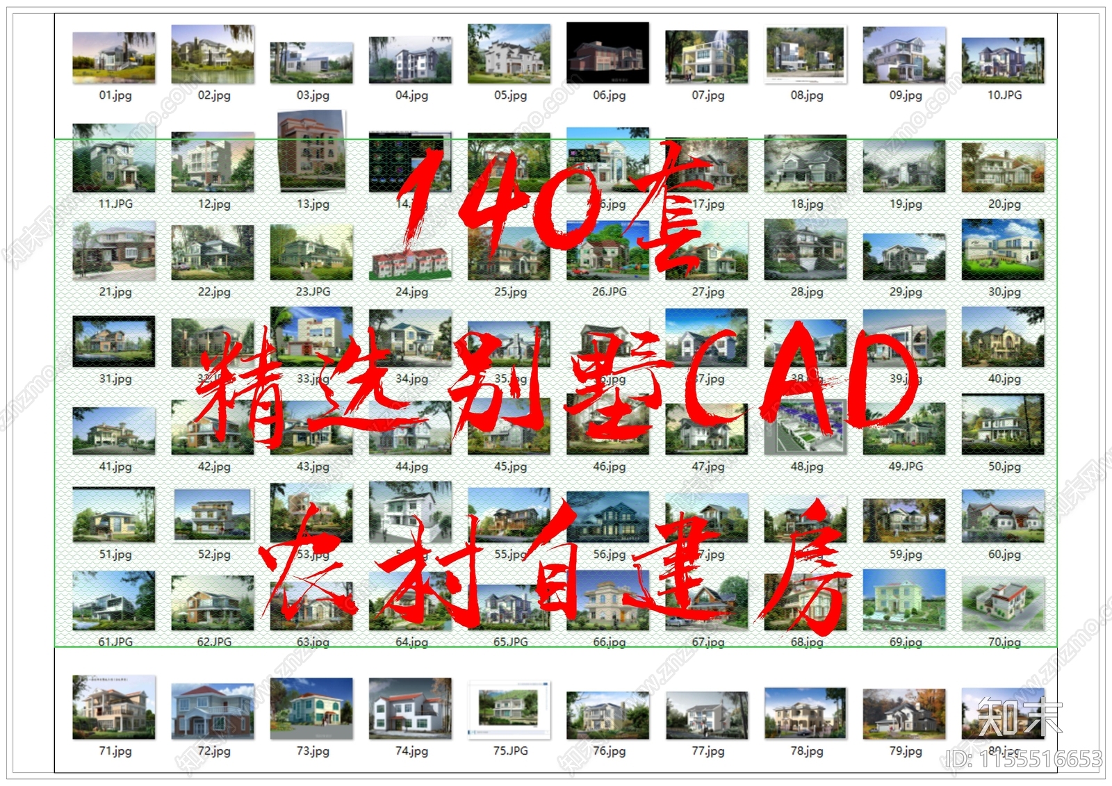 140套精选别墅农村自建房施工图下载【ID:1155516653】