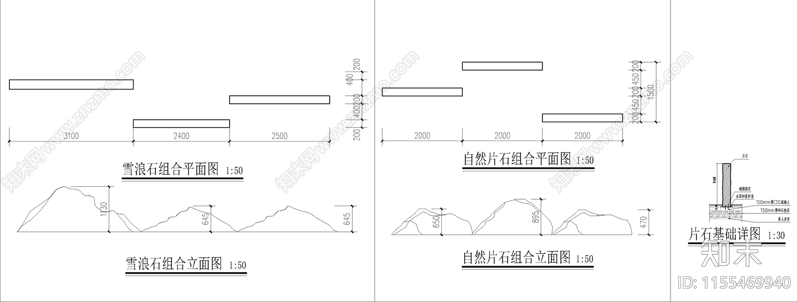 景观片石平立面基础节点详图施工图下载【ID:1155469940】