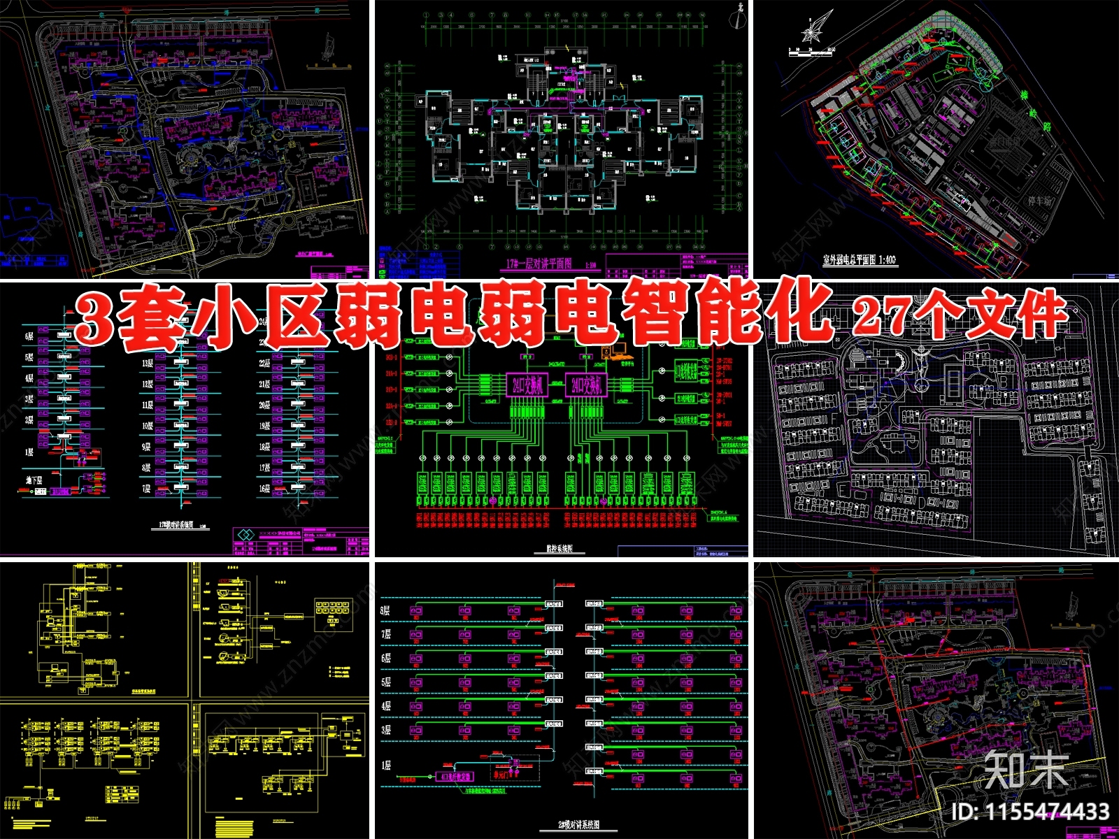 居住小区弱电智能化系统图cad施工图下载【ID:1155474433】