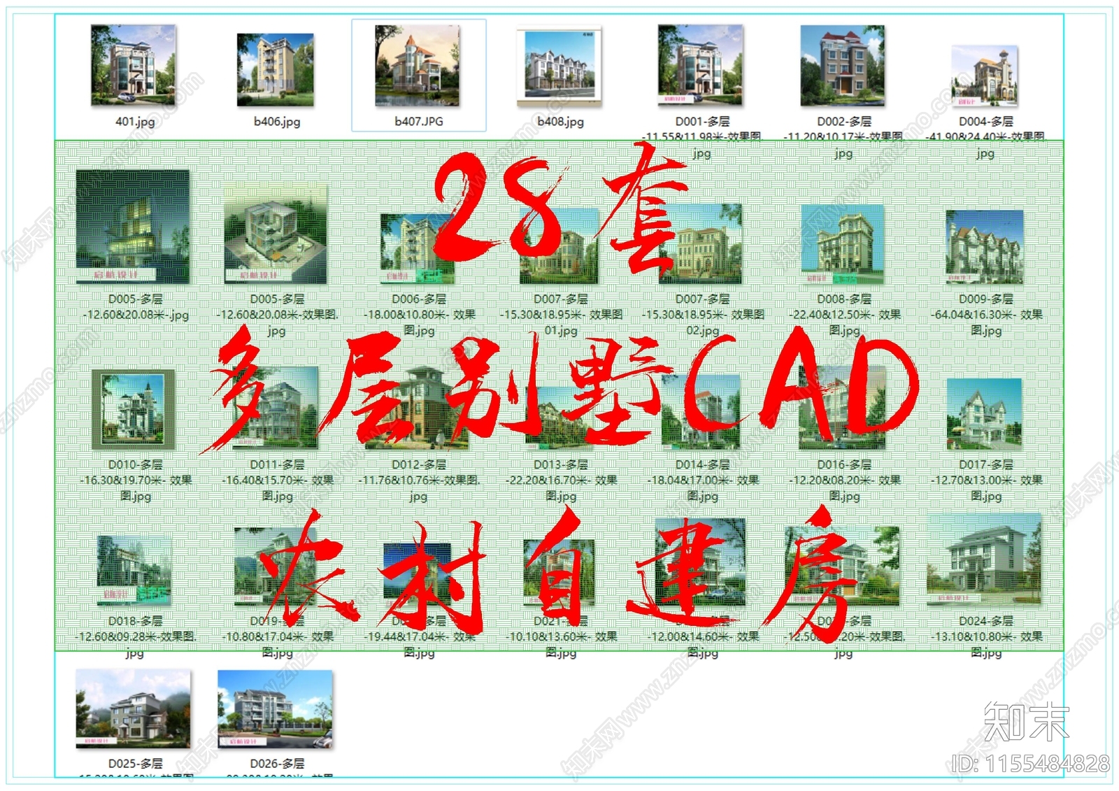 28套多层别墅农村自建房施工图下载【ID:1155484828】