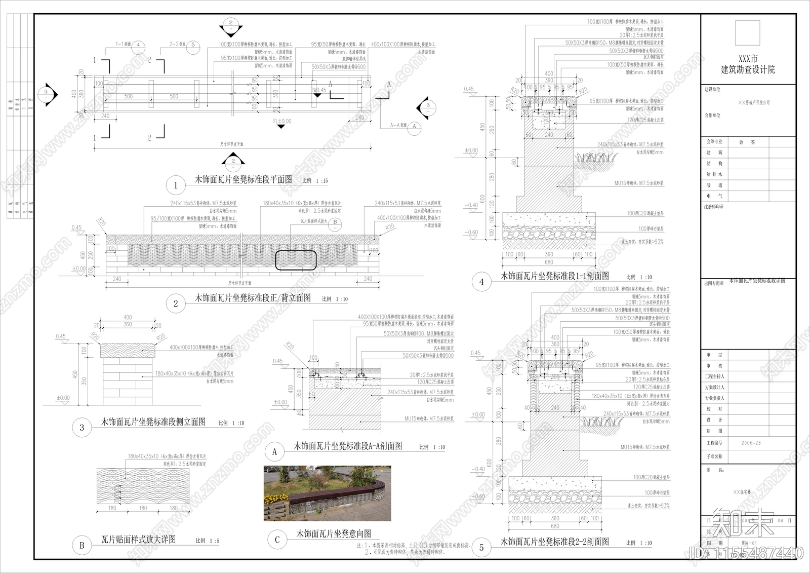 木饰面瓦片坐凳做法详图设计施工图下载【ID:1155487440】