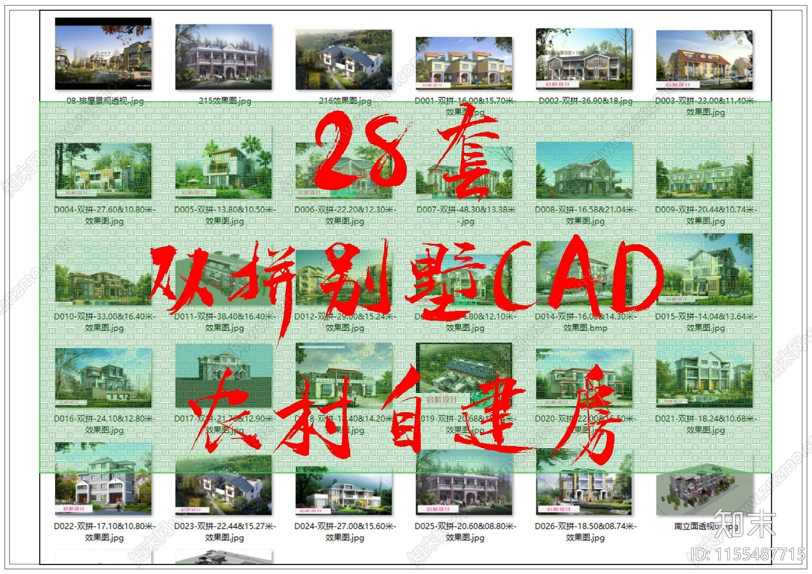 28套双拼别墅农村自建房施工图下载【ID:1155487715】