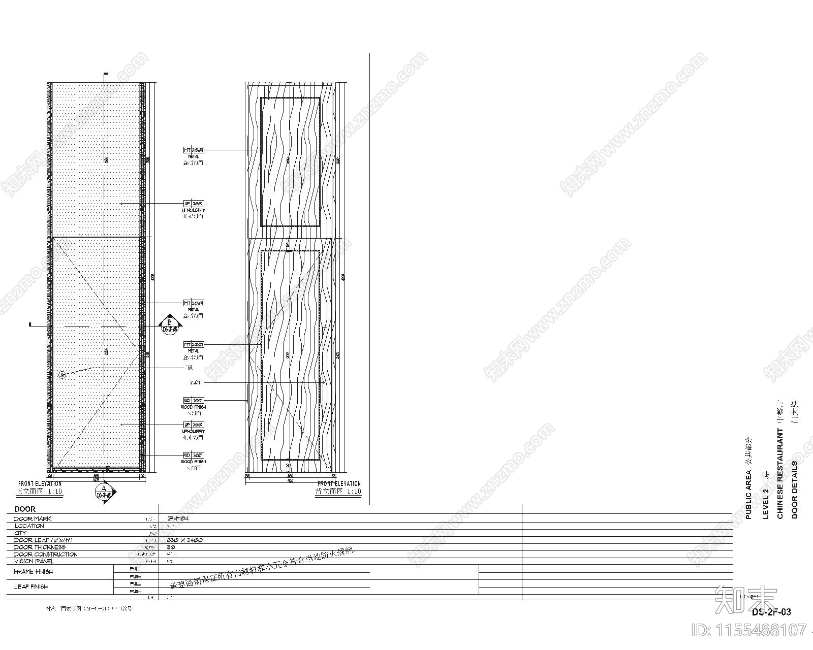 泉州某现代轻奢中餐厅门表图cad施工图下载【ID:1155488107】